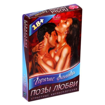 Горячие фанты 